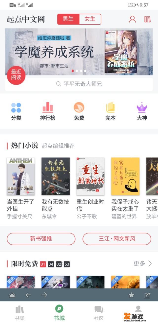 有什么免费看小说的APP可以推荐
