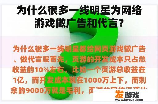 为什么很多一线明星为网络游戏做广告和代言？