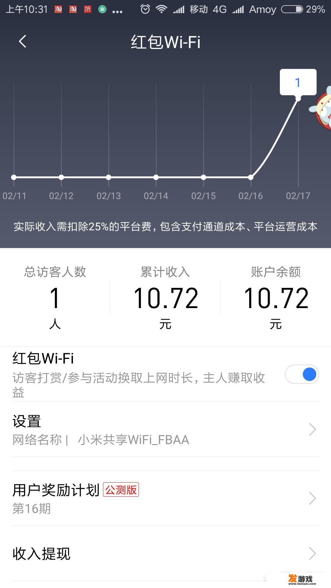 如何把自己家的WiFi设置成别人付费才能使用