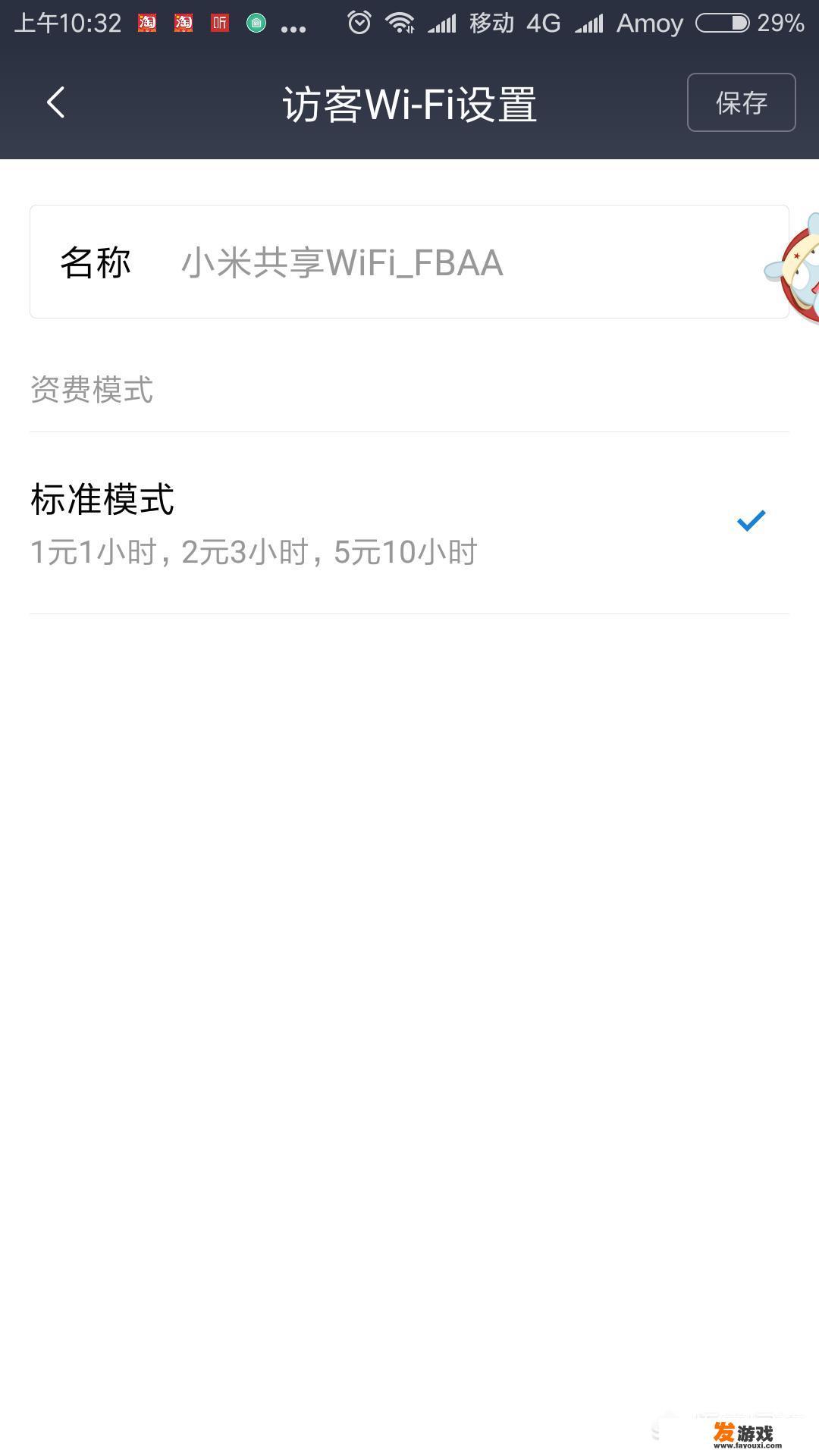 如何把自己家的WiFi设置成别人付费才能使用