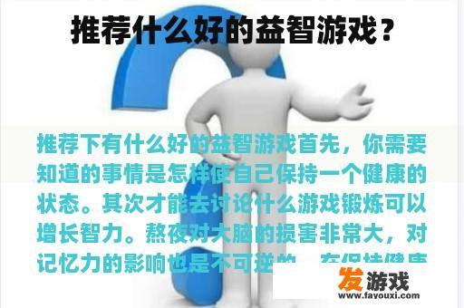 为您推荐益智类游戏