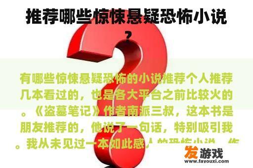 推荐哪些惊悚悬疑恐怖小说？