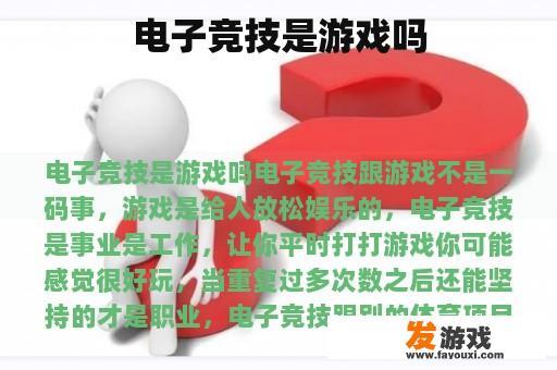 电子竞技：超越游戏的竞技艺术