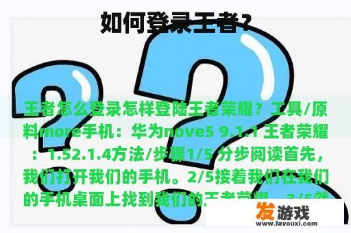 如何登录王者？