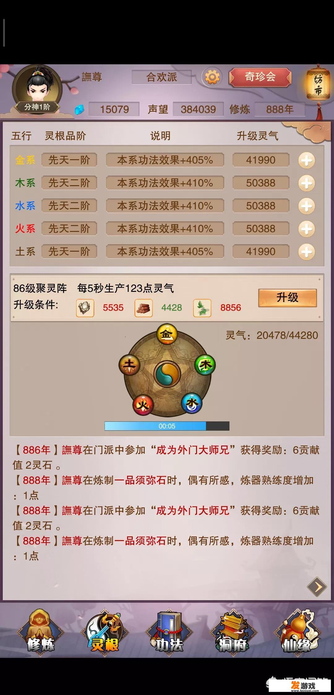 《想不想修真》小笑本命元神有什么用