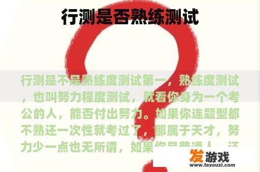 行测是否熟练测试