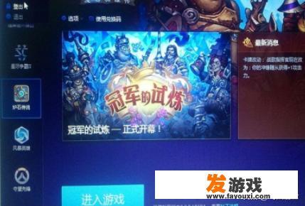 战网如何登陆外服
