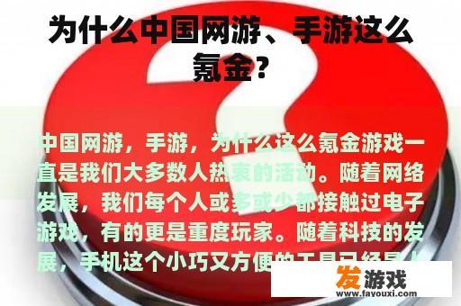 为什么中国网游、手游这么氪金？