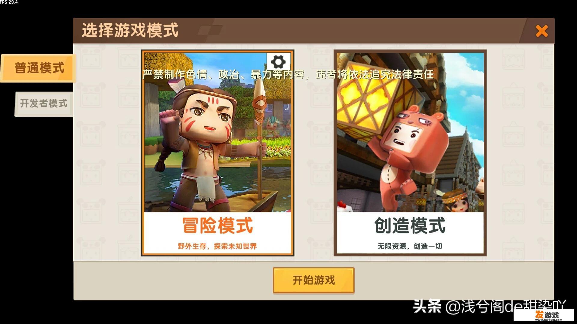 迷你世界新手怎么玩