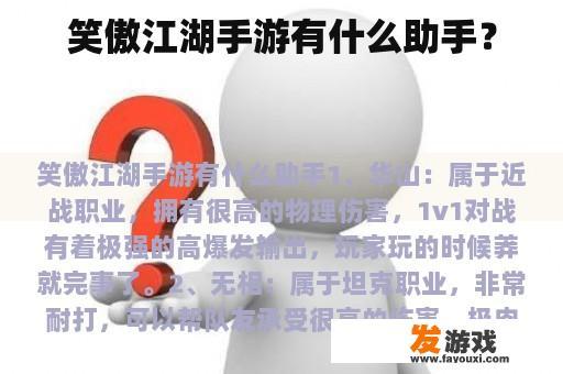 笑傲江湖手游有什么助手？
