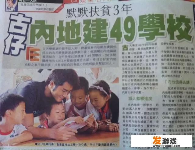 古天乐盖了多少学校