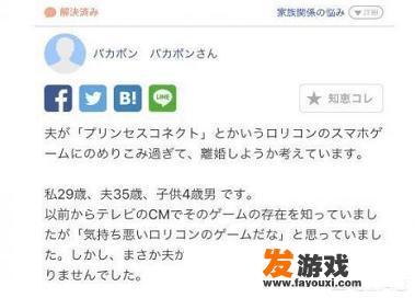 日本网友透露丈夫沉迷网游导致离婚是怎么回事