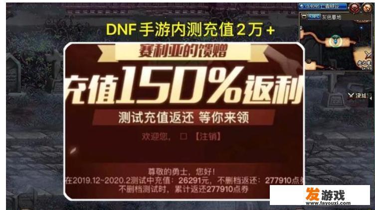 DNF手游官网开启，内测充值返利数据可查询，玩家最高消费记录26291元，如何评价