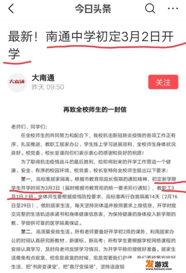 看到3月2号高初中毕业班恢复上课是假新闻，可能成真么？有何依据