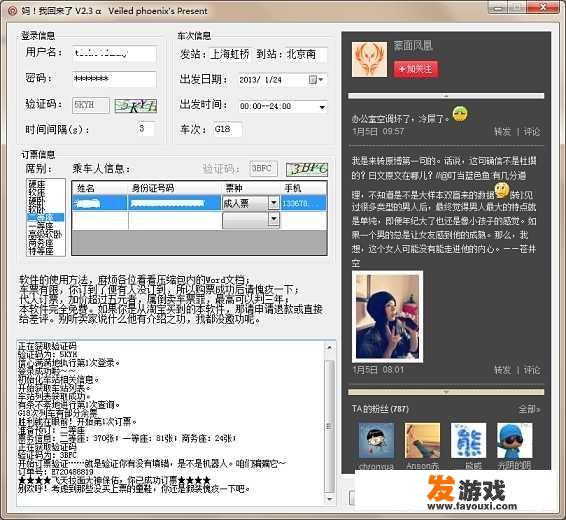 在12306网站购票，提前登陆帐号，到放票时间时登陆失效了是为什么