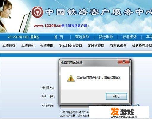 在12306网站购票，提前登陆帐号，到放票时间时登陆失效了是为什么