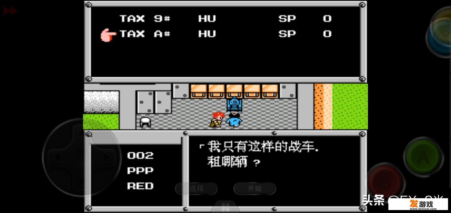 玩fc《重装机兵》都有哪些秘籍