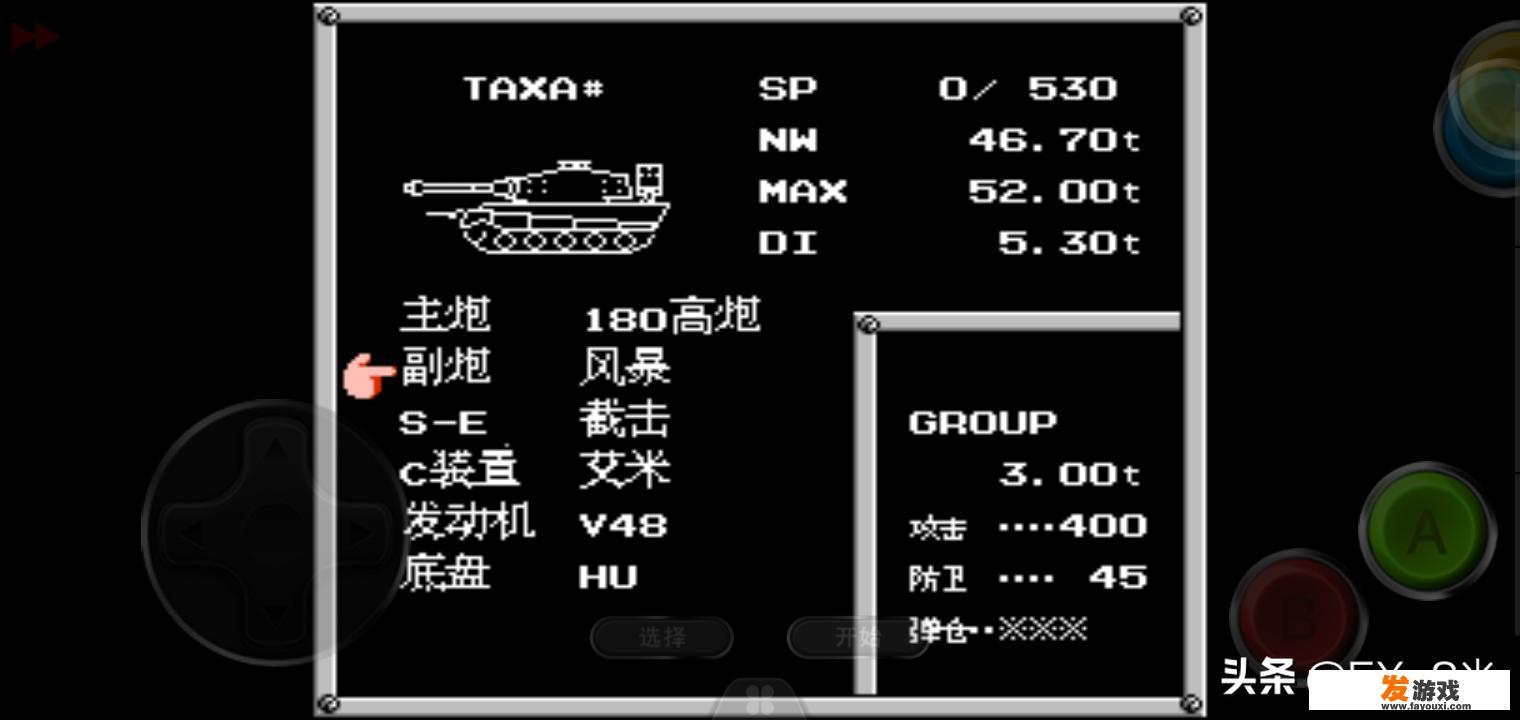 玩fc《重装机兵》都有哪些秘籍