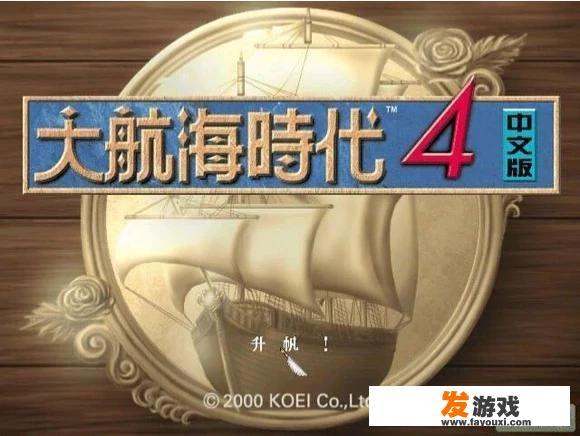 光荣的《大航海时代》系列为什么不做了？你有什么想说的