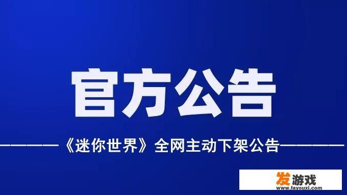 迷你世界怎么就涉黄了？那些人都是怎么发现的