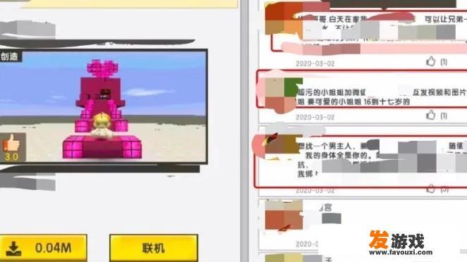 迷你世界怎么就涉黄了？那些人都是怎么发现的