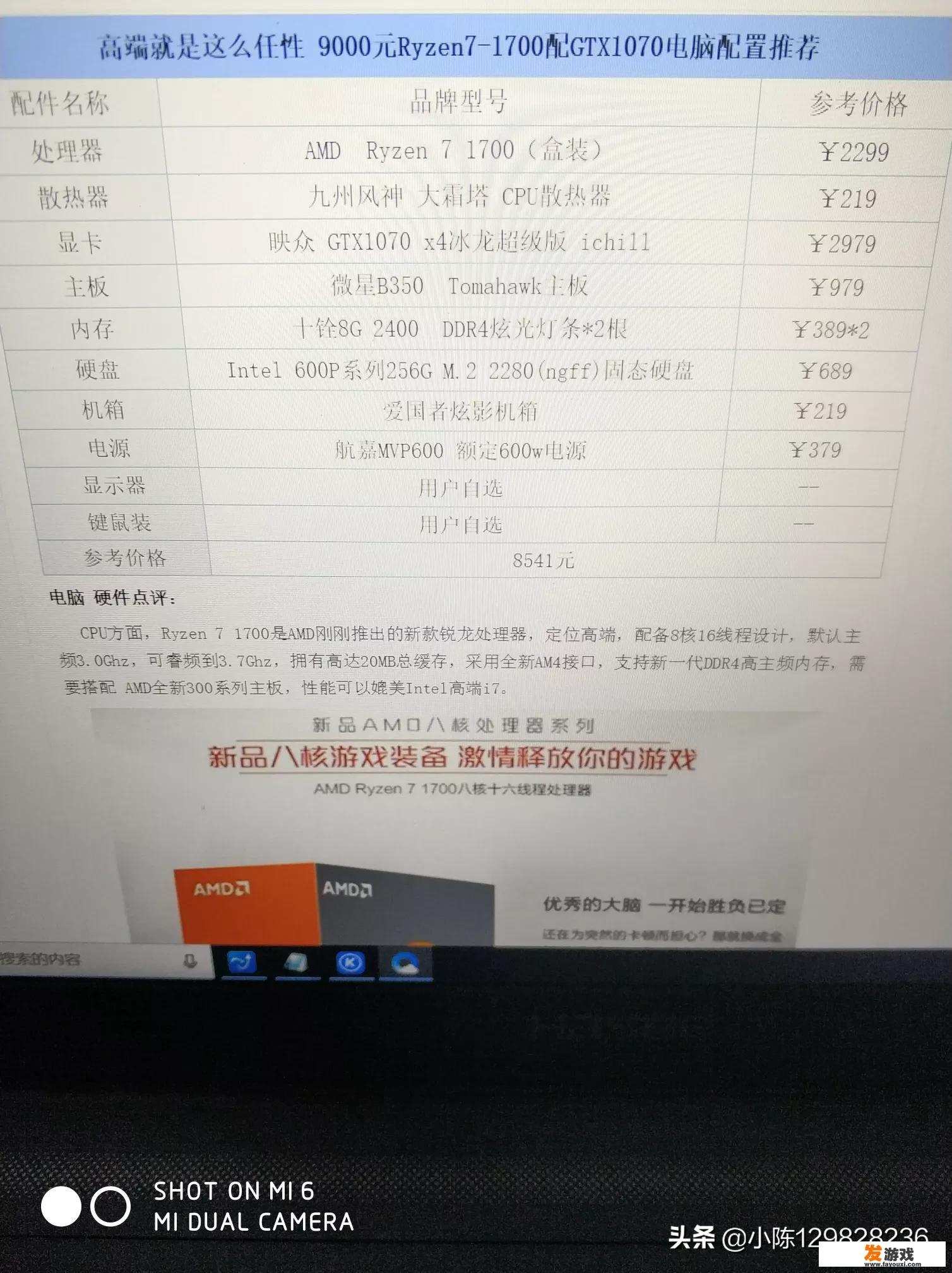 我春节收了8000的红包，想配一台主机，可以怎么搭配比较好