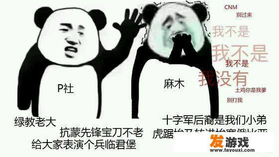 “p社玩家”这个梗到底是什么意思？你是p社玩家吗