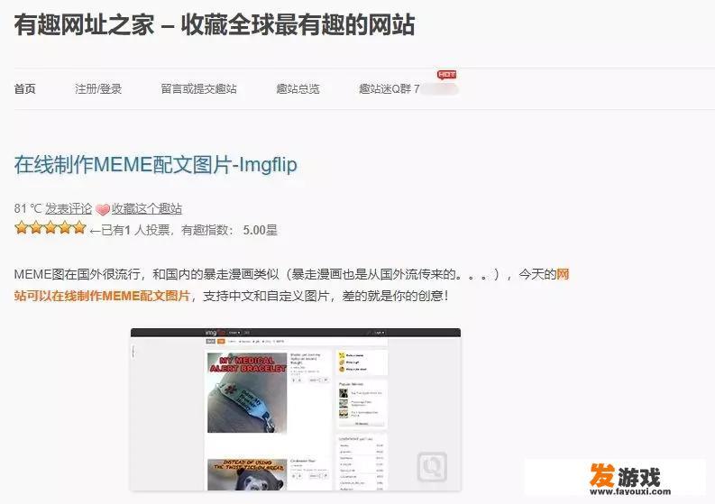 有哪些非常好玩、非常有用的网站