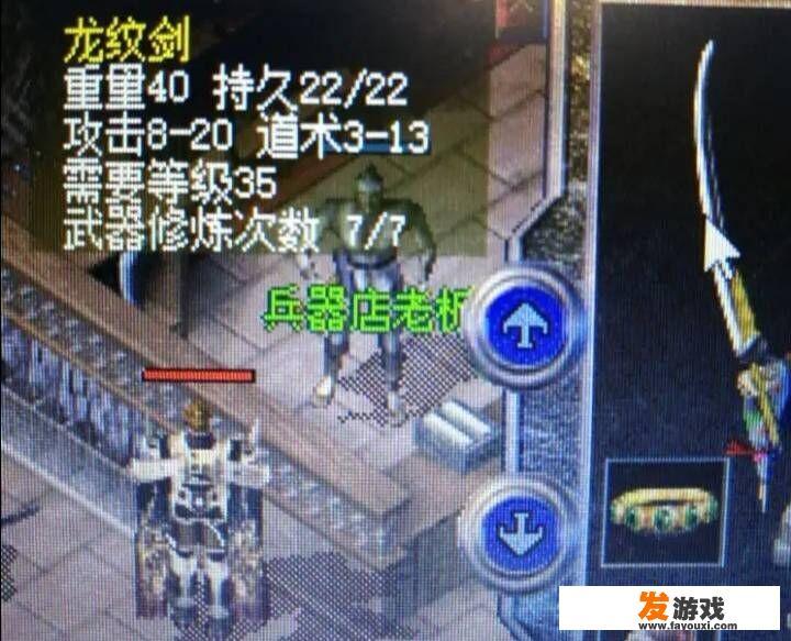 热血传奇：武器与衣服到底哪个更重要