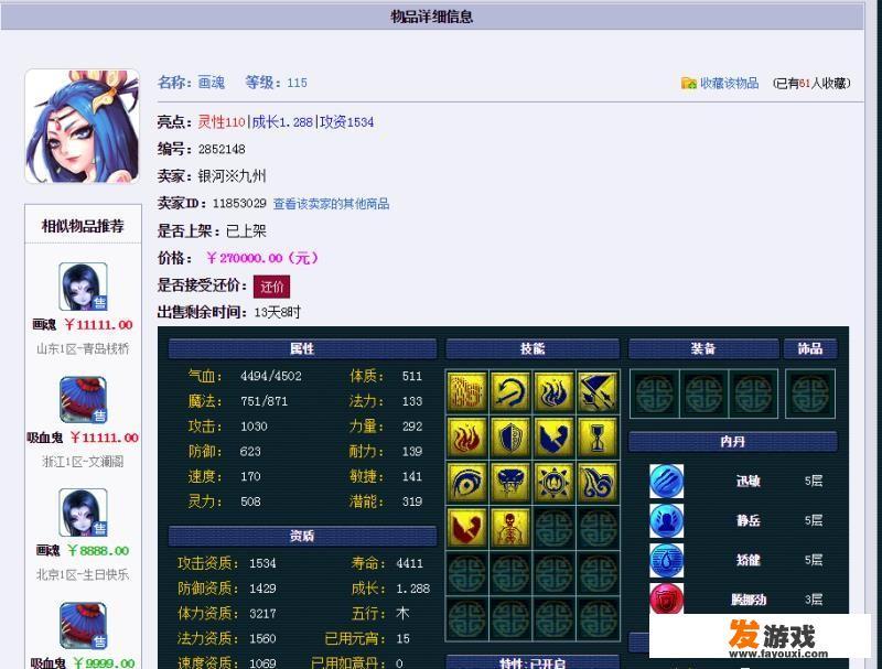 梦幻西游上百万的装备怎么交易