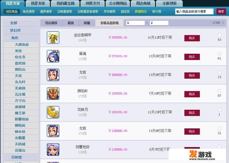 梦幻西游上百万的装备怎么交易