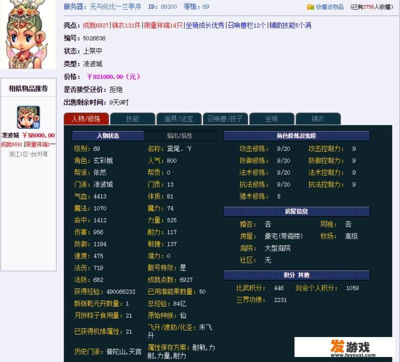 梦幻西游上百万的装备怎么交易