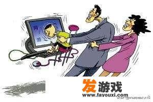 应不应该禁止孩子玩游戏
