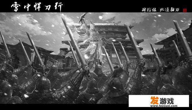 《雪中悍刀行》里明明是剑客的天下，为什么不叫《雪中悍剑行》