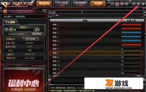 穿越火线端游如何设置窗口模式