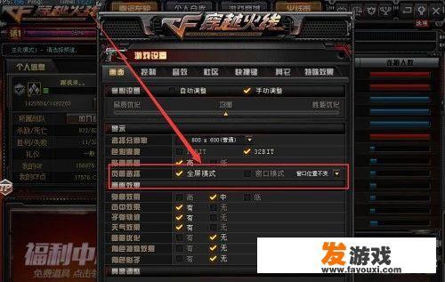 穿越火线端游如何设置窗口模式
