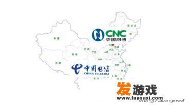 以前游戏分电信和网通区，为什么现在不分了