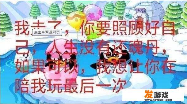 你玩过的哪些网络游戏现在停运了？是不是感觉自己的某一段青春也随之结束了