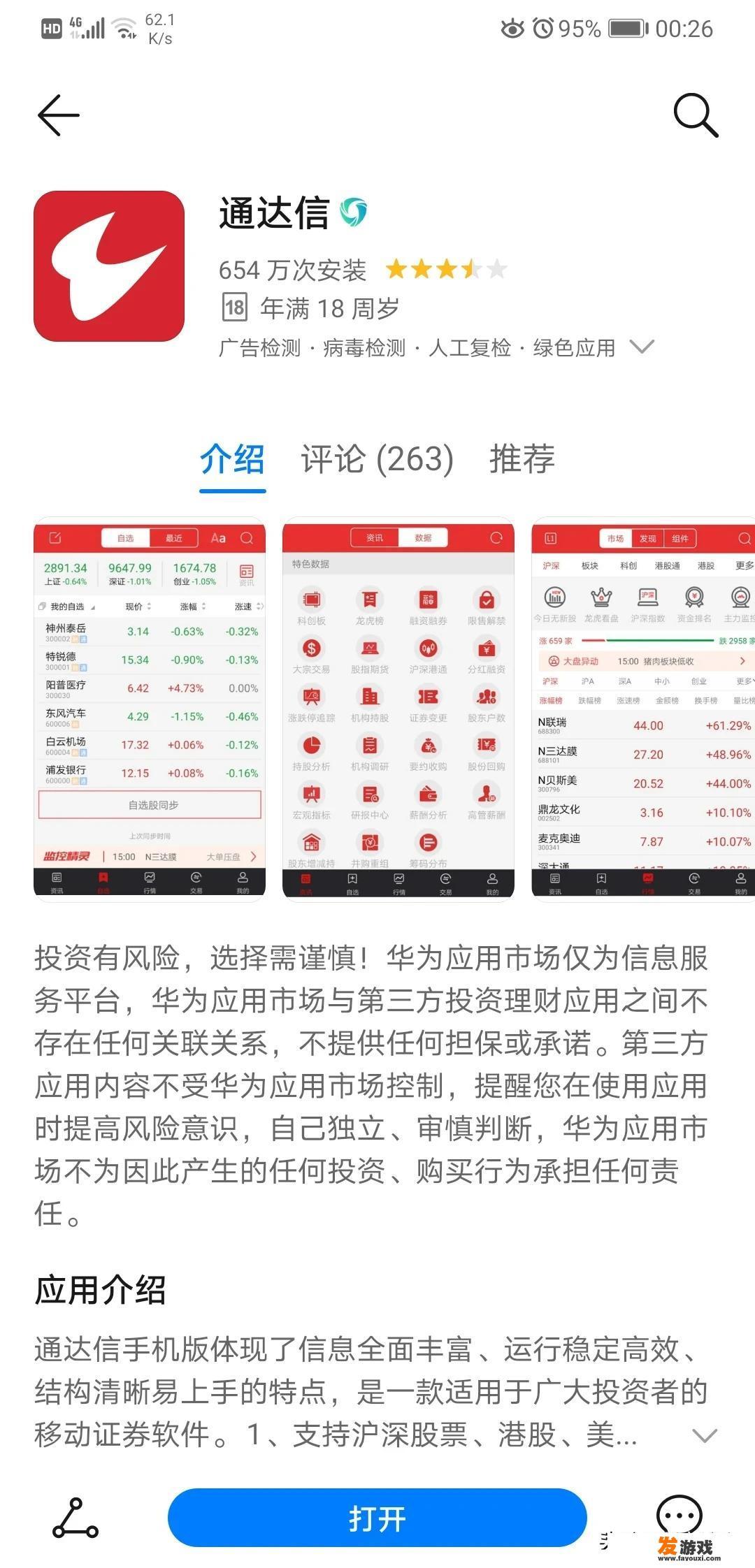 股票软件推荐，求股票大神来推荐有哪些