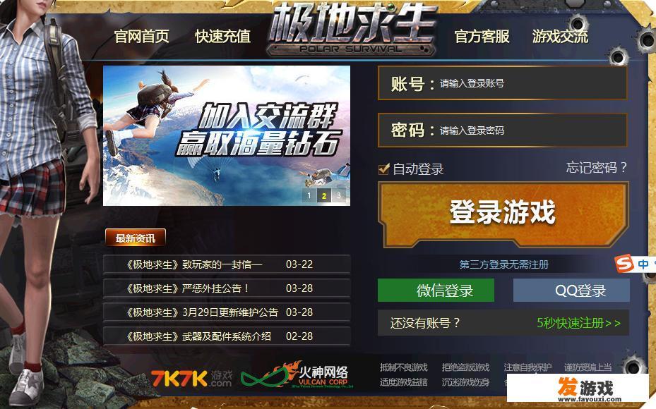 7k7k推出低配《绝地求生》网页版《极地求生》，能否登上吃鸡游戏榜单