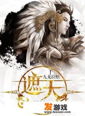 书荒了，有哪些好看的小说值得推荐
