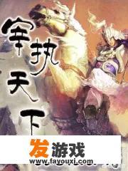 请问有哪些好看的穿越，架空历史的小说