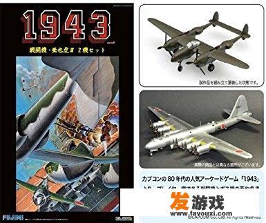 《街机1943》里面都是一些历史上真实存在的舰船，但是其中的“亚也虎”飞机是什么来头