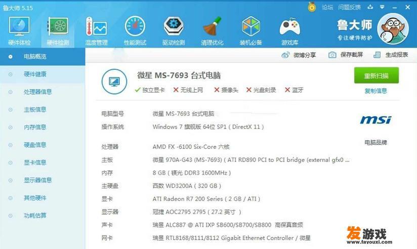 玩游戏的电脑主机配置有什么推荐吗