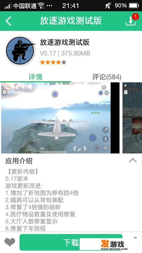 哪种游戏是开始在飞机上飞，然后用降落伞降落，捡枪战斗