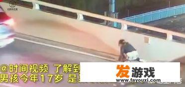 被妈妈批评17岁男孩跳桥，现在的家长到底该怎么教育孩子