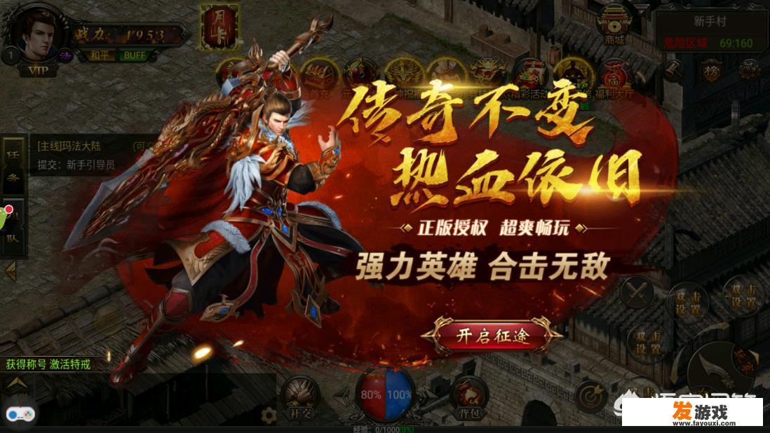 什么手机游戏和热血传奇差不多