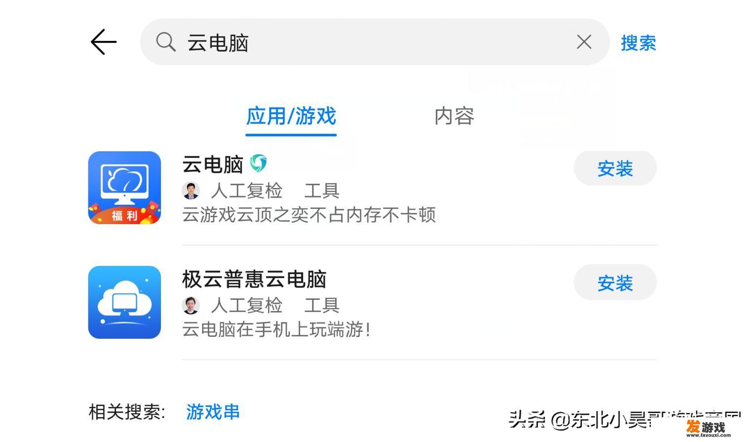 云电脑怎样玩大型PC端游戏