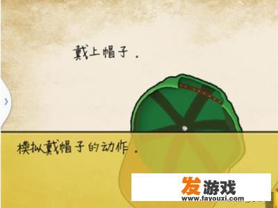 最囧游戏戴上帽子那关怎么过