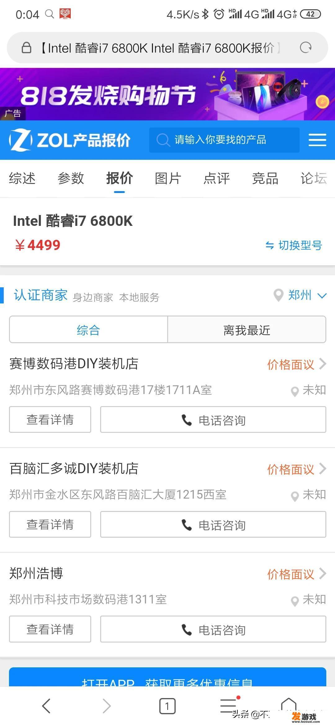 英特尔i7 6800k和i5 9500应该怎么选？游戏直播加录播，1080P